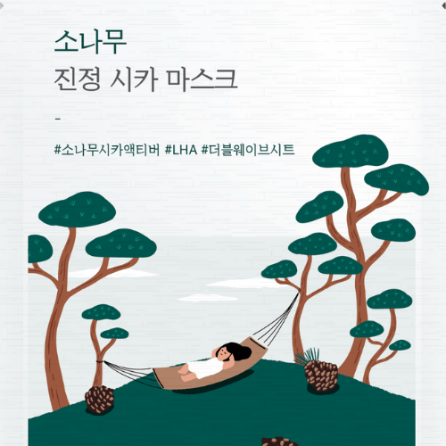 Pine Calming Cica Mask