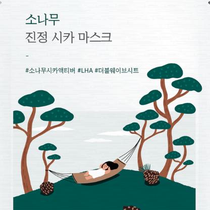 Pine Calming Cica Mask